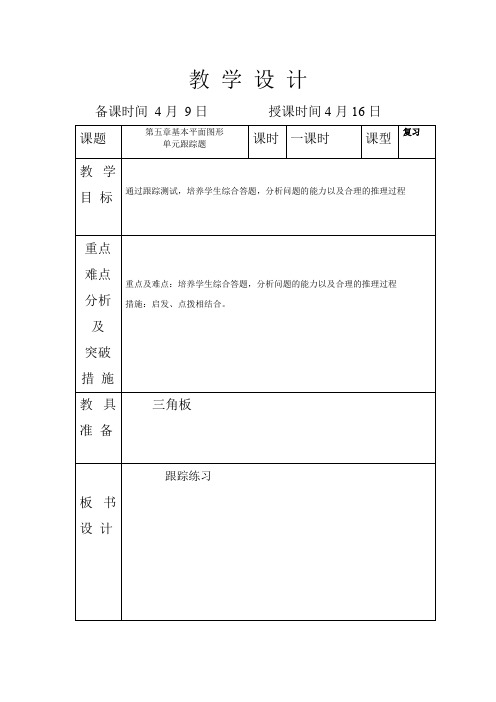 基本平面图形2