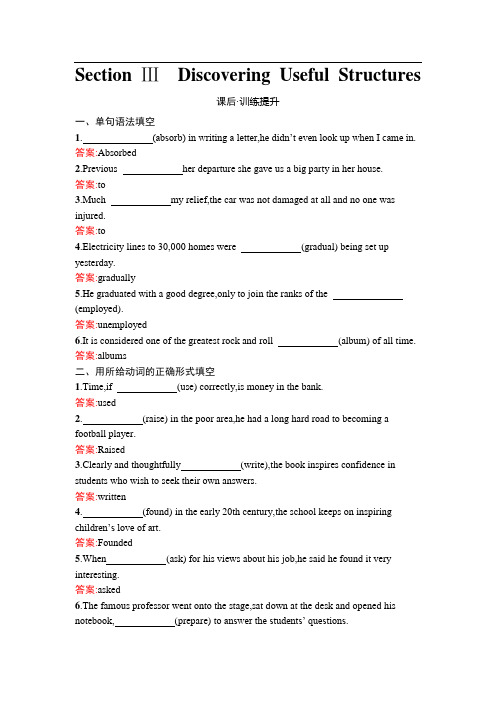 2024《南方新课堂金牌学案》英语必修第二册配人教版课后习题：UNIT 5 Section Ⅲ 