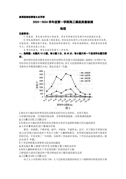 2024届山东省淄博市高三上学期期末考试地理试题及答案