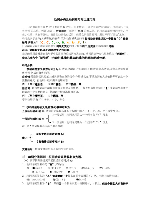 动词分类及动词连形