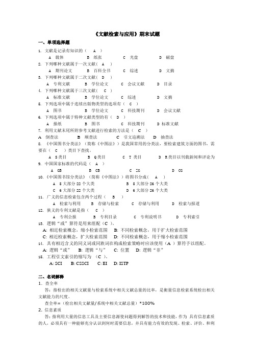 2015下《文献检索与应用》期末考试-代云鹏