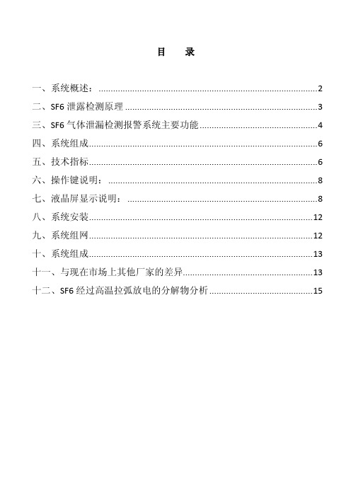 SF6泄漏报警仪说明书