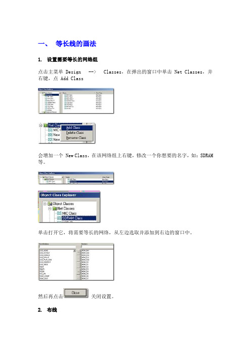 Altium蛇形等长线的画法和规则设定