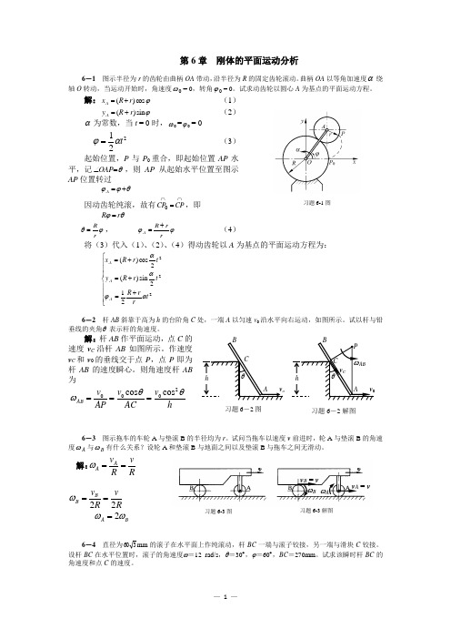 清华大学版理论力学课后习题答案大全