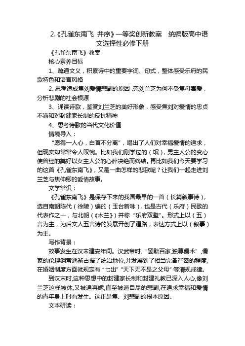 《孔雀东南飞 并序》一等奖创新教案  统编版高中语文选择性必修下册_1