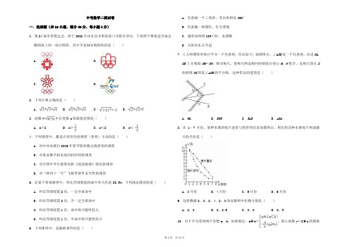 (最新)部编人教版数学《中考模拟检测试题》(含答案解析)