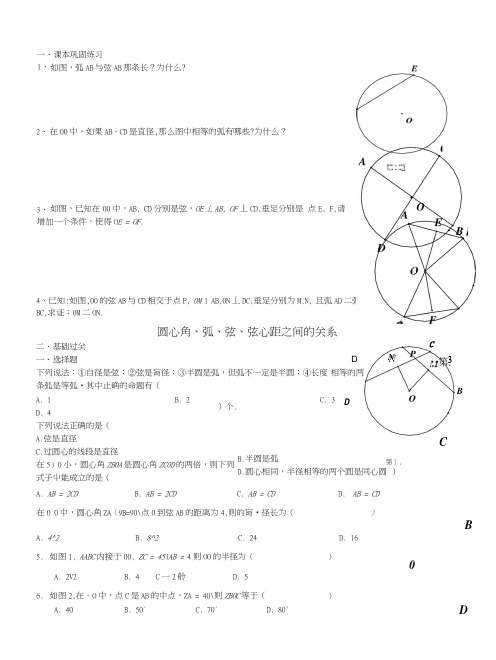 九年级数学下册27.2圆心角、弧、弦、弦心距之间的关系练习(无答案)沪教版五四制.doc