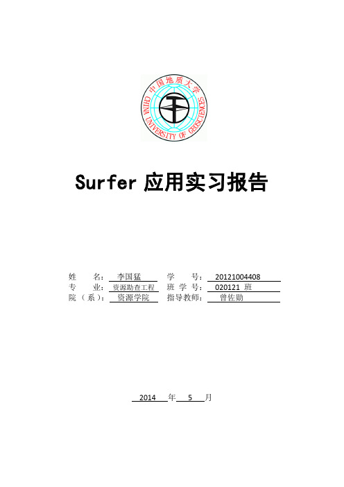 利用surfer绘制凉风垭地区灰岩层构造图