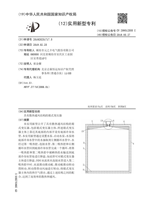 【CN209312555U】具有散热通风结构的箱式变压器【专利】