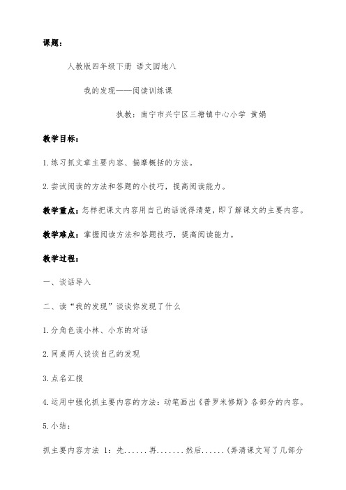 人教版四年级下册语文园地八我的发现-阅读训练课
