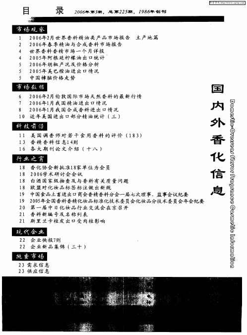 国内外香化信息目录