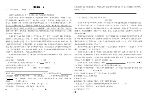 小学语文五年级上册试题- 课外阅读(一) 部编版 (含答案)