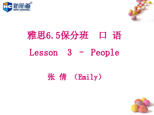 新航道雅思口语Lesson3