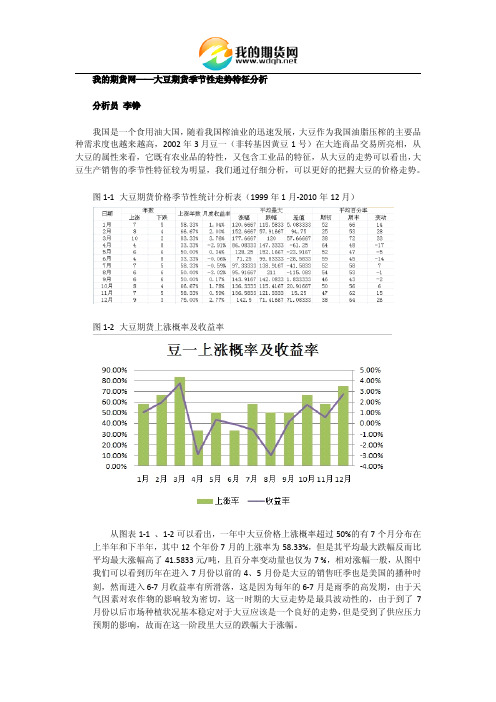 期货季节性分析——大豆