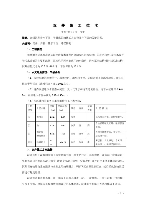 泵站沉井施工技术