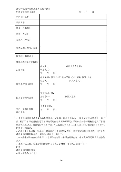 师范大学货物及服务采购申请表