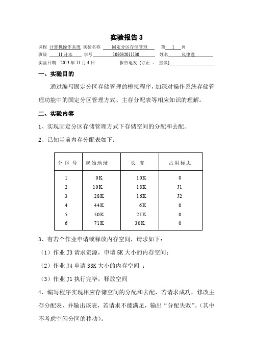 计算机操作系统-固定分区分配-c++源代码