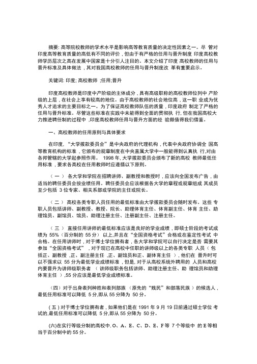 印度高校教师的任用与晋升