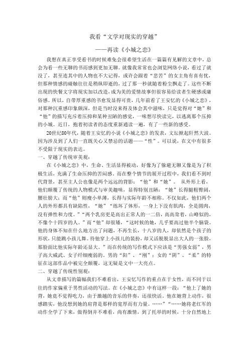 解读《小城之恋》