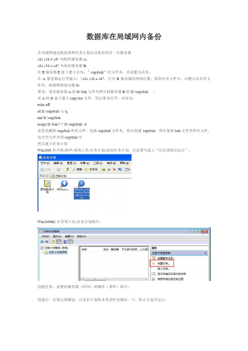 在局域网内通过批处理备份