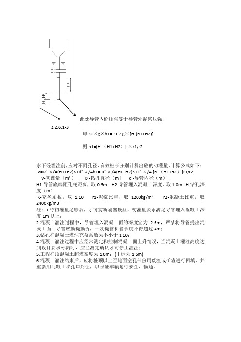 灌注桩砼的初灌量计算