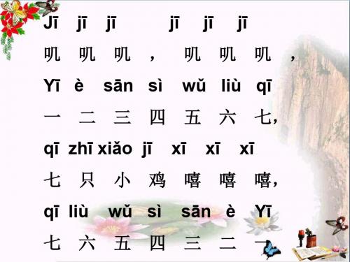 一年级语文上册汉语拼音6jqx 优秀课件2新人教版