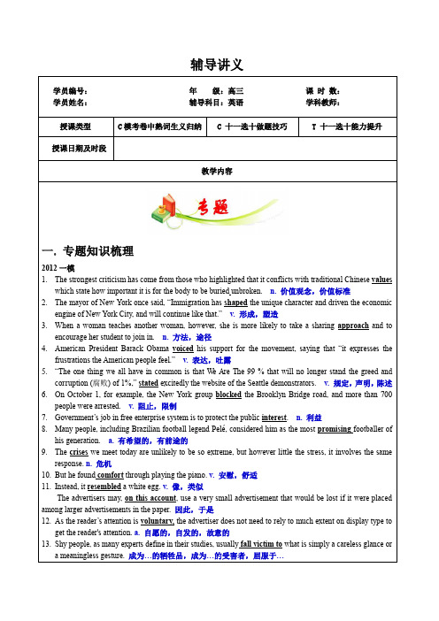 高考英语冲刺讲义(11选10)