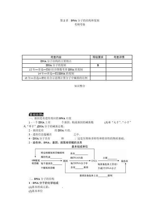 推荐2019年高考生物一轮总复习教师用书：第6单元第2讲 DNA分子的结构和复制含解析