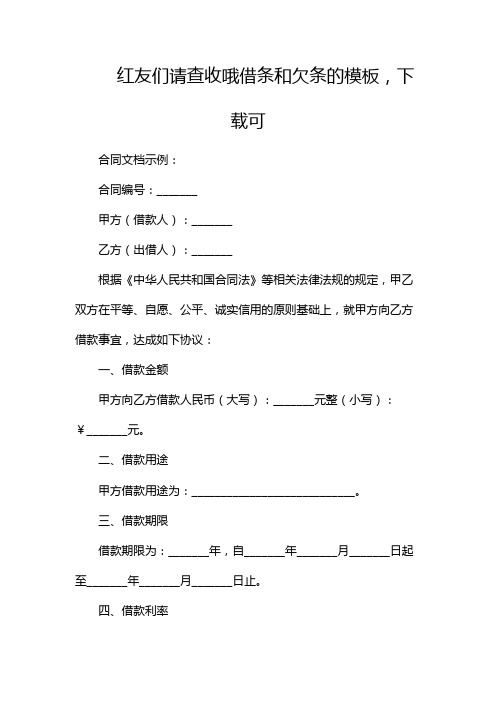 红友们请查收哦借条和欠条的模板,下载可(中介版)