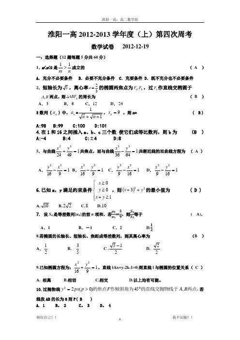 2012-2013学年高二数学上期期末试卷