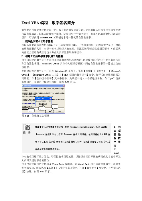 Excel VBA编程  数字签名简介