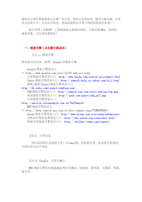旅行行业以及旅行社网络营销推广方法