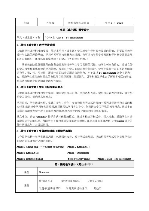 牛津英语九上Unit6单元教学设计