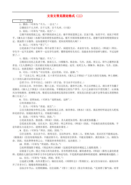 浙江省诸暨市牌头中学高考语文 文言文常见固定格式3