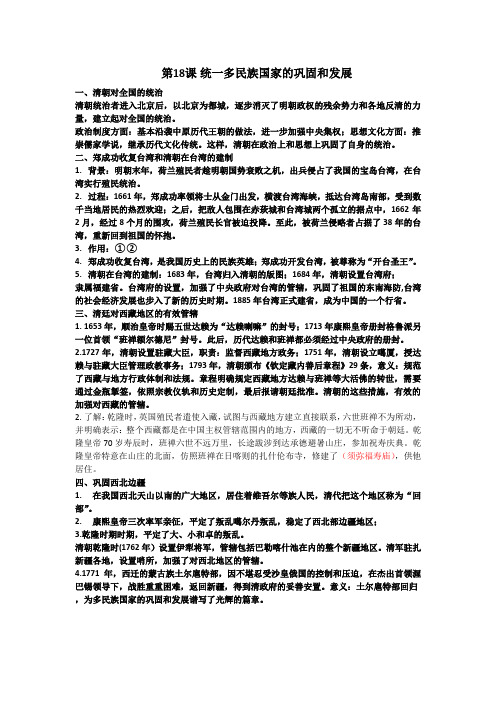 《统一多民族国家的巩固和发展》知识清单