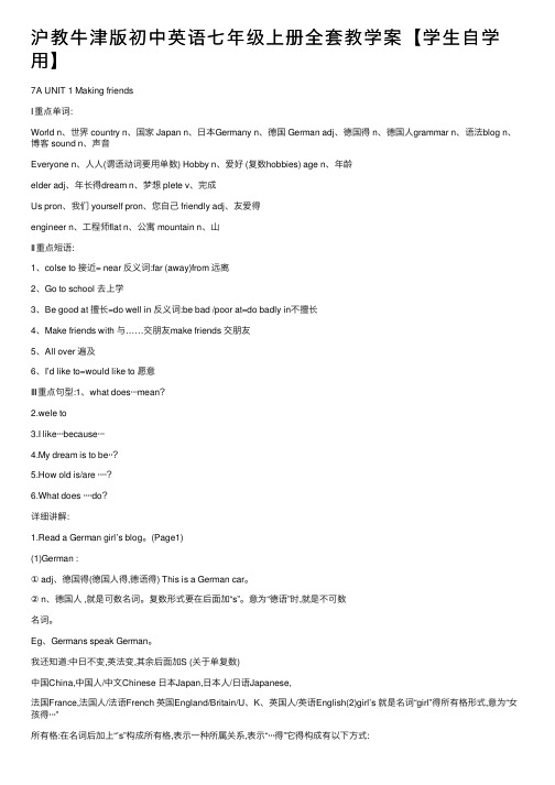 沪教牛津版初中英语七年级上册全套教学案【学生自学用】