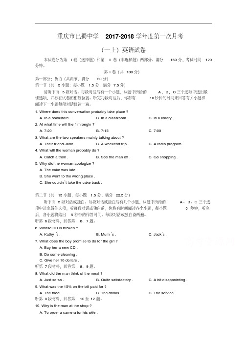 重庆市巴蜀中学2017-2018学年高一上学期10月月考英语试题Word版含答案