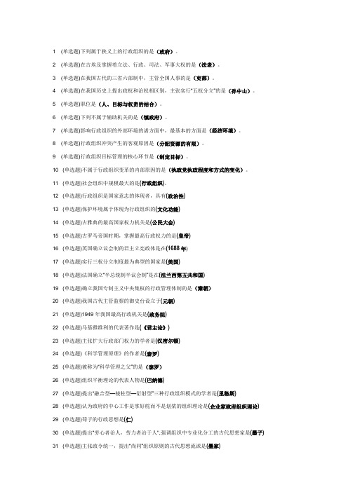 职业技能实训平台(行政组织学)答案