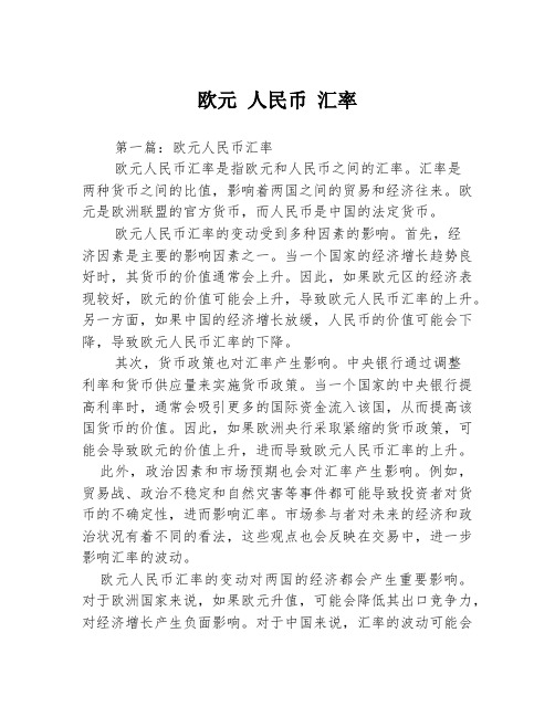 欧元 人民币 汇率