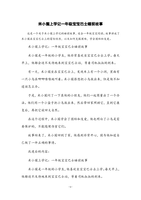 米小圈上学记一二三年级宝宝巴士睡前故事