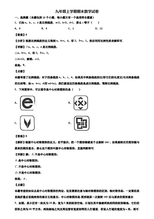 【精选3份合集】2017-2018年衡水市某知名初中九年级上学期数学期末考前模拟试题