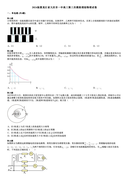 2024届黑龙江省大庆市一中高三第三次模拟理综物理试卷