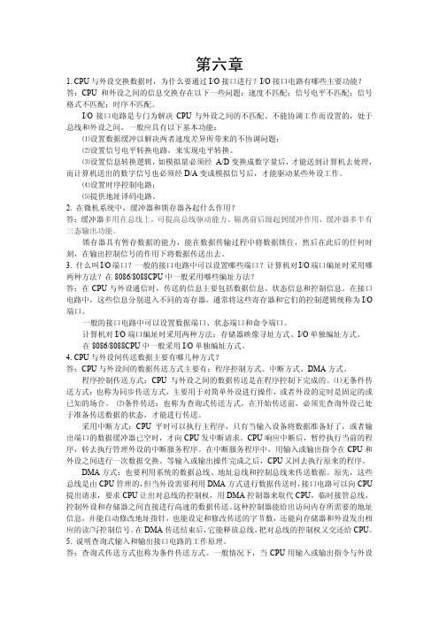 微型计算机原理与接口技术第六章课后答案pdf