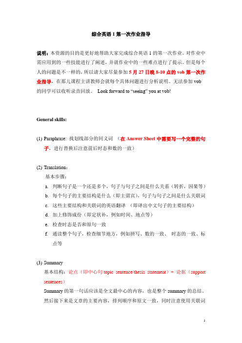 综合英语1第一次作业指导