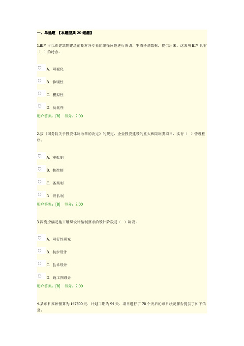 2020咨询工程师继续教育工程项目管理试题及答案