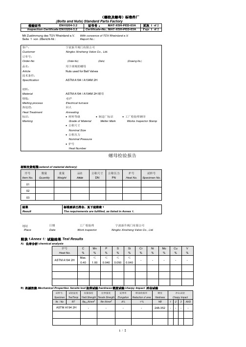 螺母检验报告