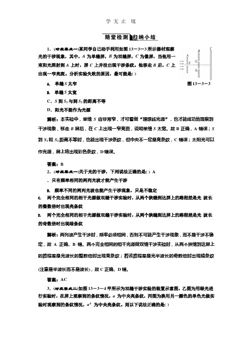 2017-2018学年高中物理人教版选修3-4练习:第十三章第3节+光的干涉+随堂检测+Word版含解析.pptx