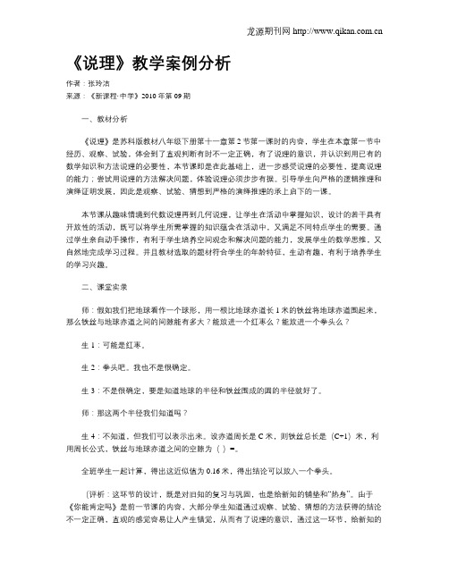 《说理》教学案例分析