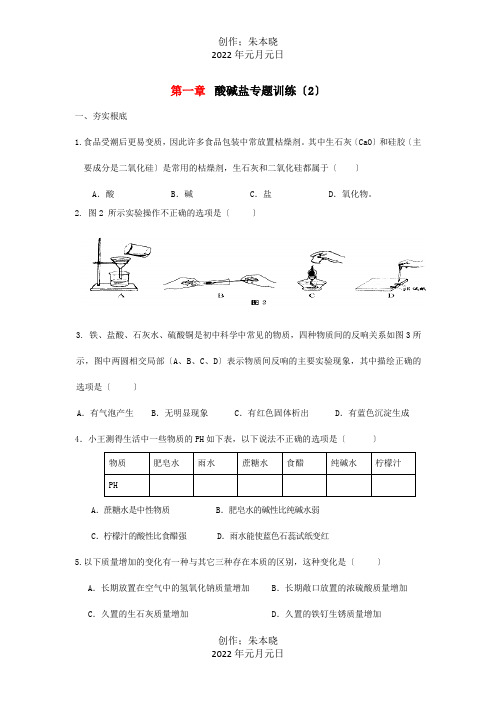 九年级科学上册 第一章 酸碱盐专题训练2  试题