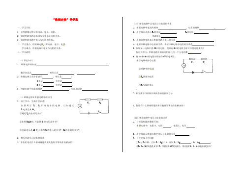 九年级物理全册 17.2 欧姆定律导学案(无答案) (新版)